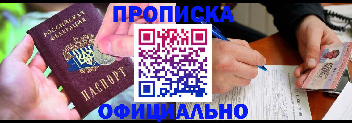 прописка в квартире в Кузнецке