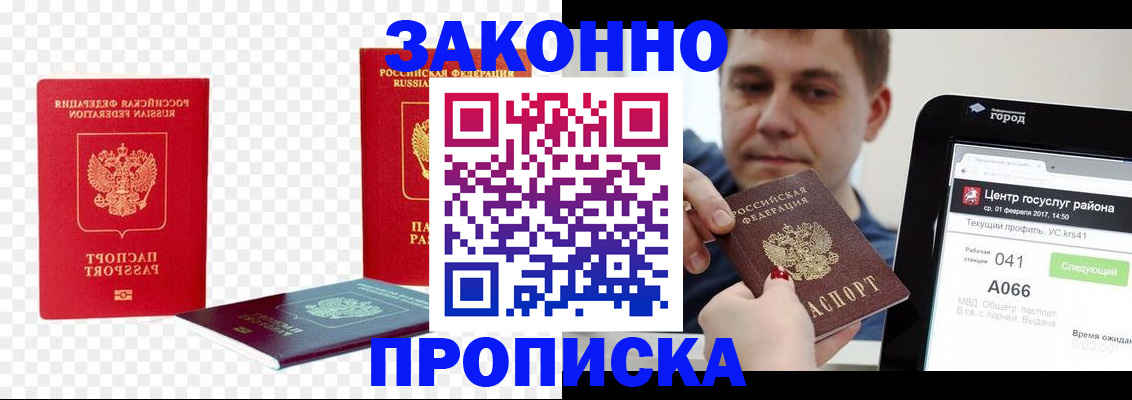 прописка в квартире в Кузнецке