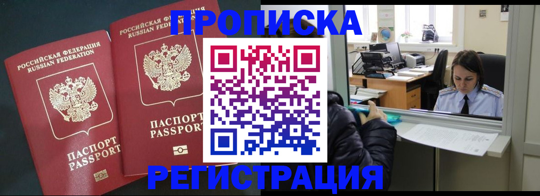 прописка штамп в Кузнецке