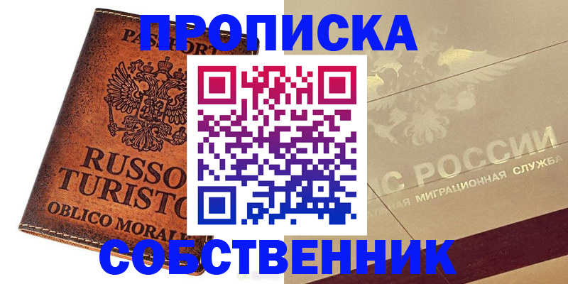 прописка гарантия в Кузнецке